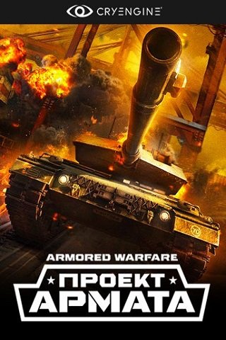 Armored Warfare