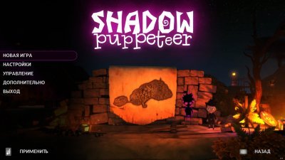 Shadow Puppeteer