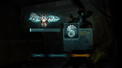 Shadowrun Returns