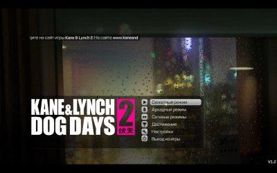 Kane & Lynch 2: Dog Days