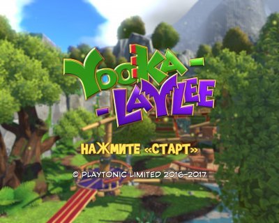 Yooka-Laylee