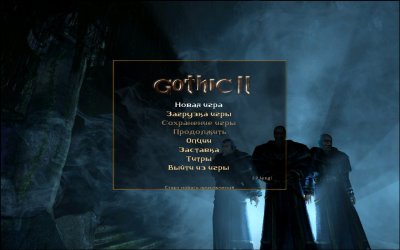 Gothic 2