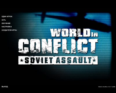 World in Conflict Soviet Assault