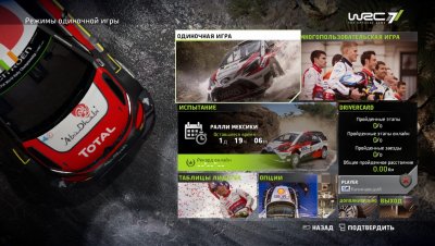 WRC 7