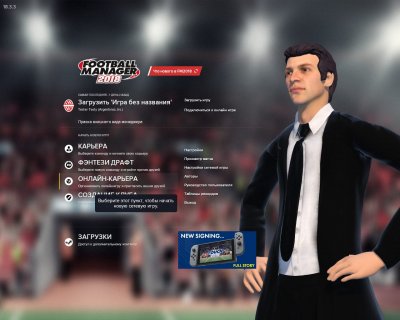 Football Manager 2018