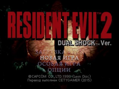 Resident Evil 2 PS1