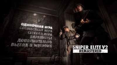 Sniper Elite V2 Remastered 