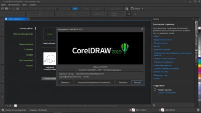 CorelDRAW 2019