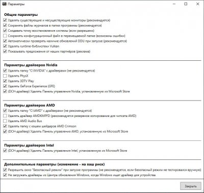 Display Driver Uninstaller