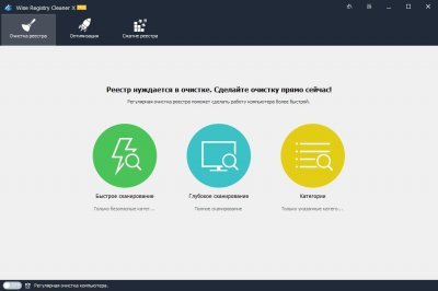 Wise Registry Cleaner