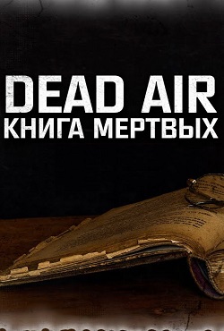  Dead Air  