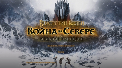 The Lord of the Rings War in the North Legacy Edition